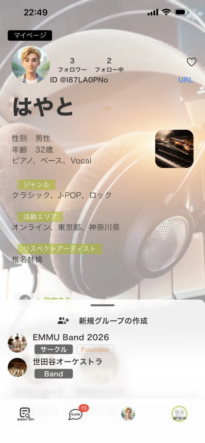 EMMUのマイページから新規グループの作成をはじめる画面