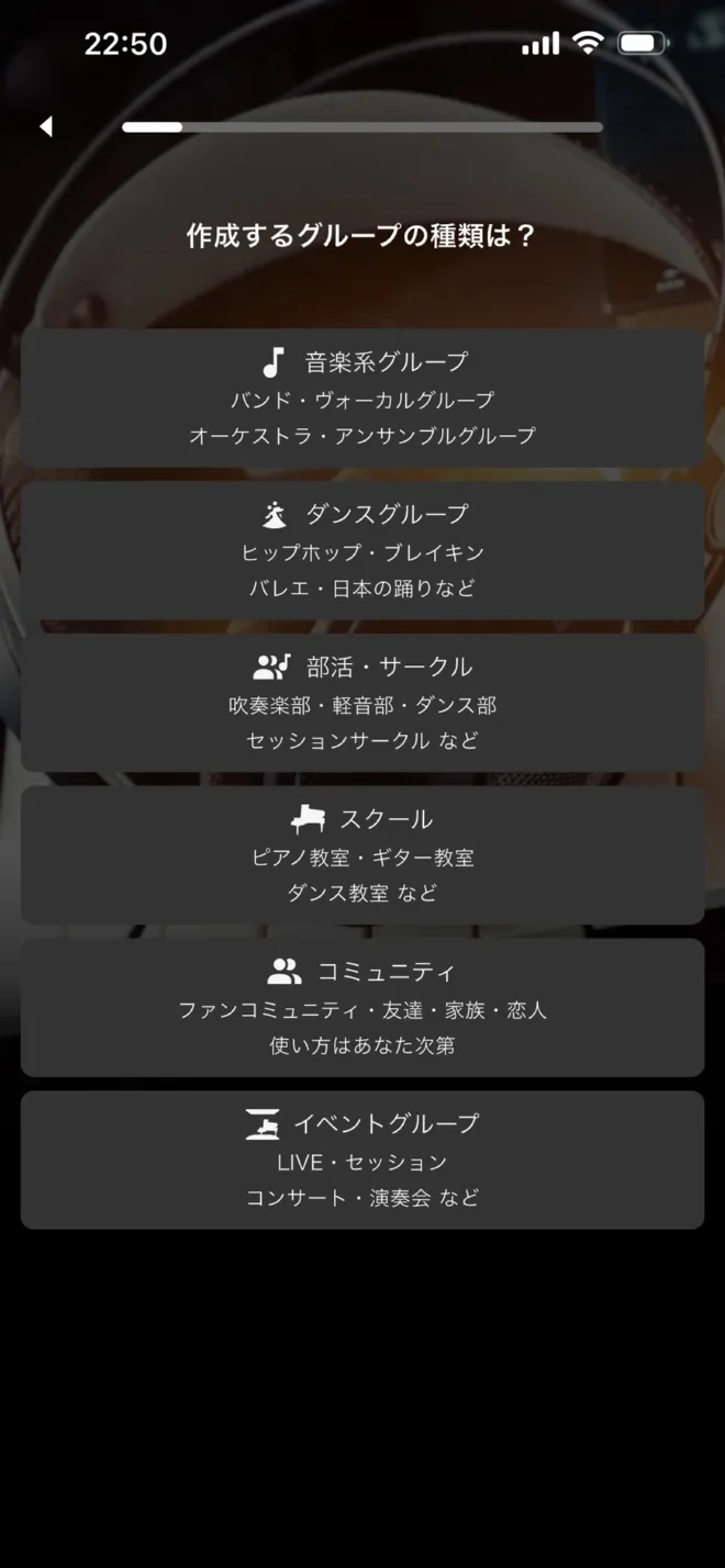 EMMUのグループの種類（音楽系・ダンス・部活サークルなど）を選択する画面