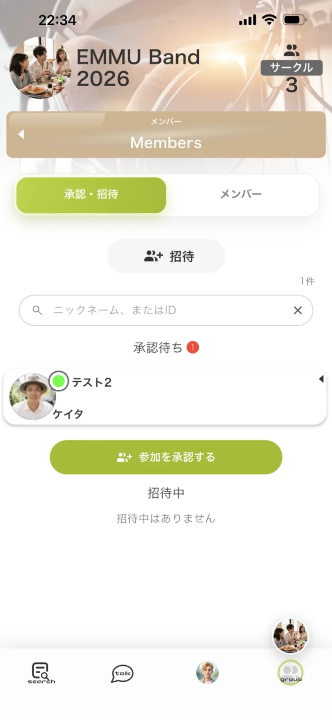 EMMUのグループで参加申請を承認する（承認待ち）画面
