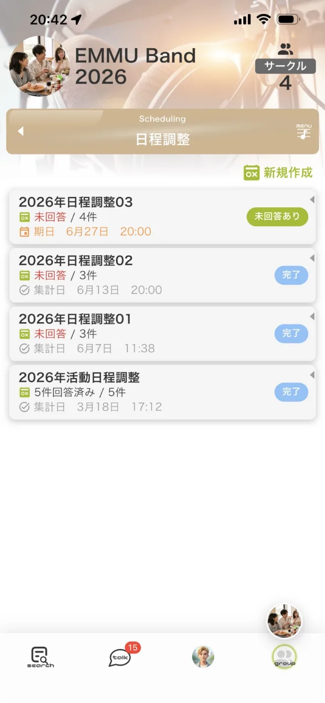 EMMUのグループメニューから日程調整を開く画面