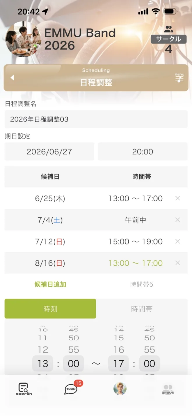 EMMUの日程調整で候補日と時間帯を追加する画面