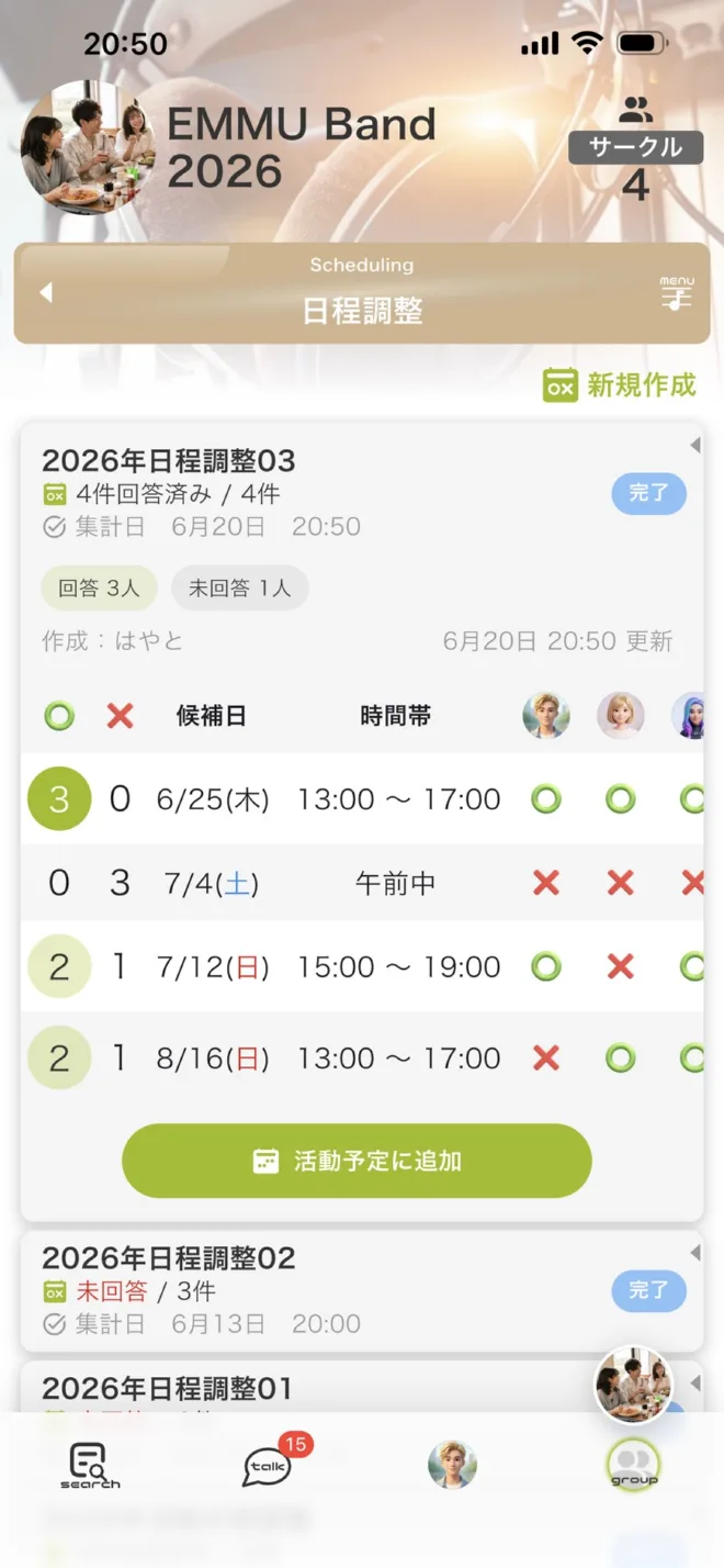 EMMUの日程調整の集計結果（候補日ごとの参加人数）画面