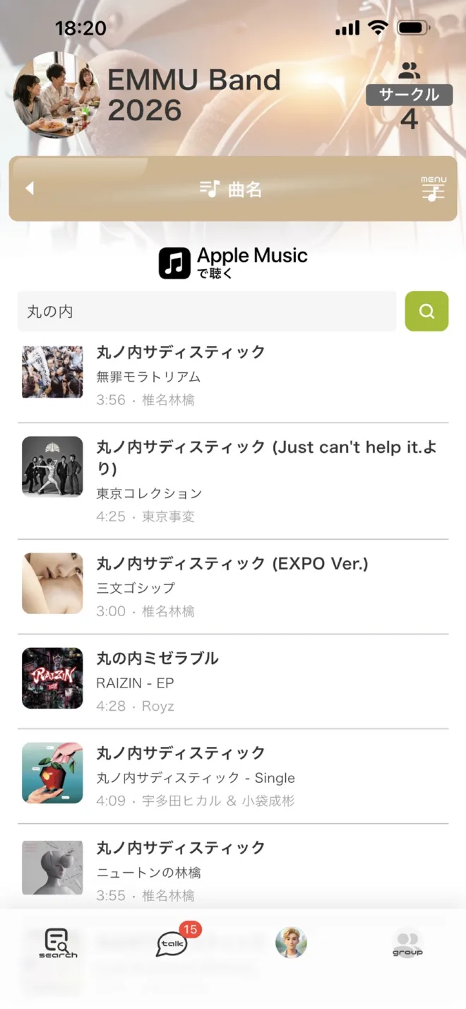 EMMUのApple Music検索結果から曲を選ぶ画面