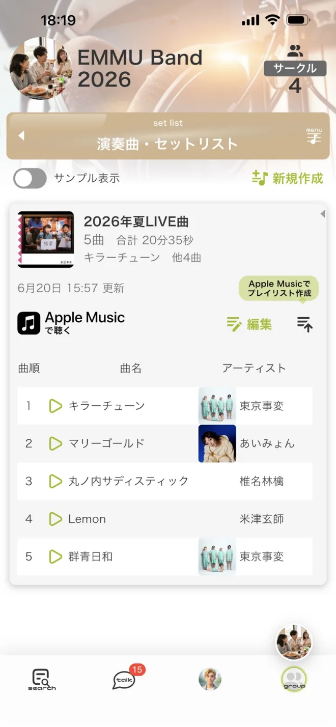 グループで共有されたEMMUのセットリスト詳細（曲目）画面
